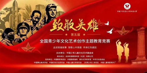 第五届“致敬英雄”全国青少年文化艺术创作主题教育竞赛报名正式启动