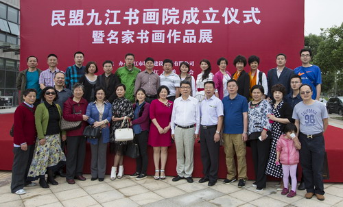 民盟九江书画院成立仪式暨文化艺术交流活动在九江学院成功举行